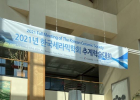 2021년 한국세라…